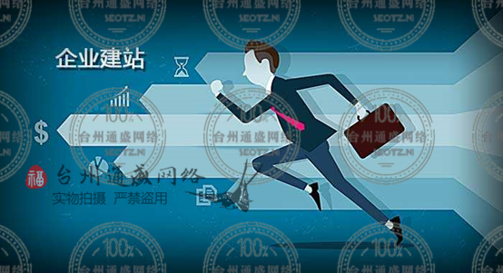 臺(tái)州網(wǎng)站建設(shè)中有哪些細(xì)節(jié)要點(diǎn)需要注意？