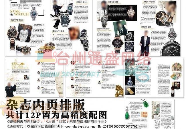 內(nèi)頁(yè)排版布局