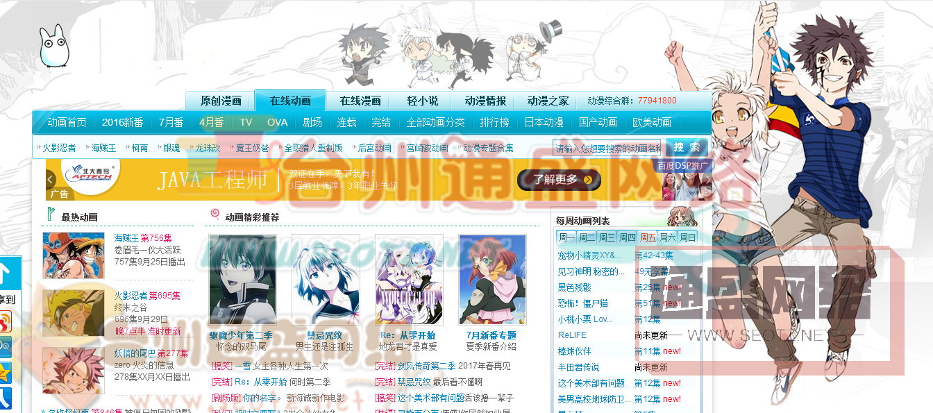 如何為動(dòng)漫網(wǎng)站打造出酷炫的網(wǎng)頁(yè)設(shè)計(jì)