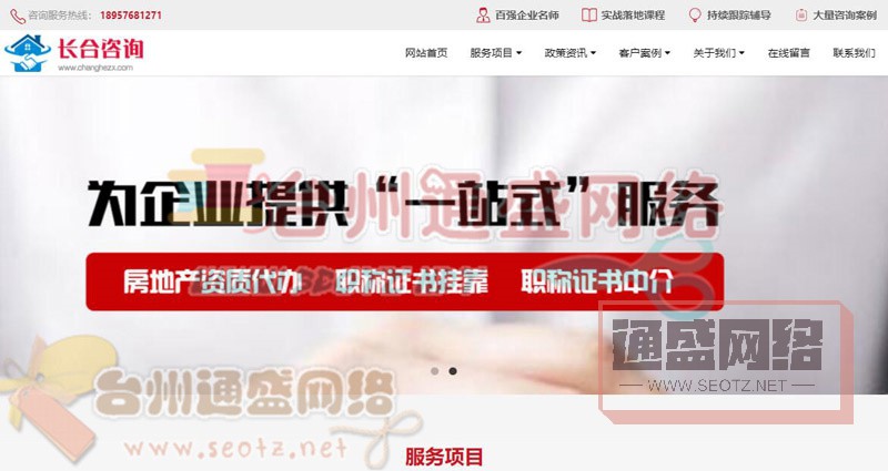 房地產(chǎn)資質代辦案例-臺州長合咨詢