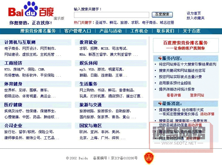 百度帝國(guó)興衰發(fā)展歷程：百度歷年首頁(yè)大圖集錦