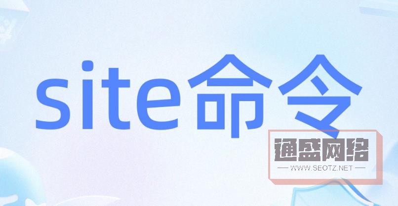 site命令是什么？.jpg