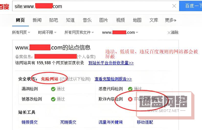 違法、低質(zhì)量、違反百度規(guī)則的網(wǎng)站都會被屏蔽
