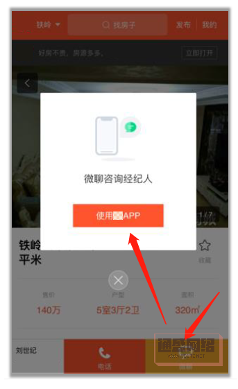 用戶使用咨詢功能時(shí)強(qiáng)制打開(kāi)APP.jpg